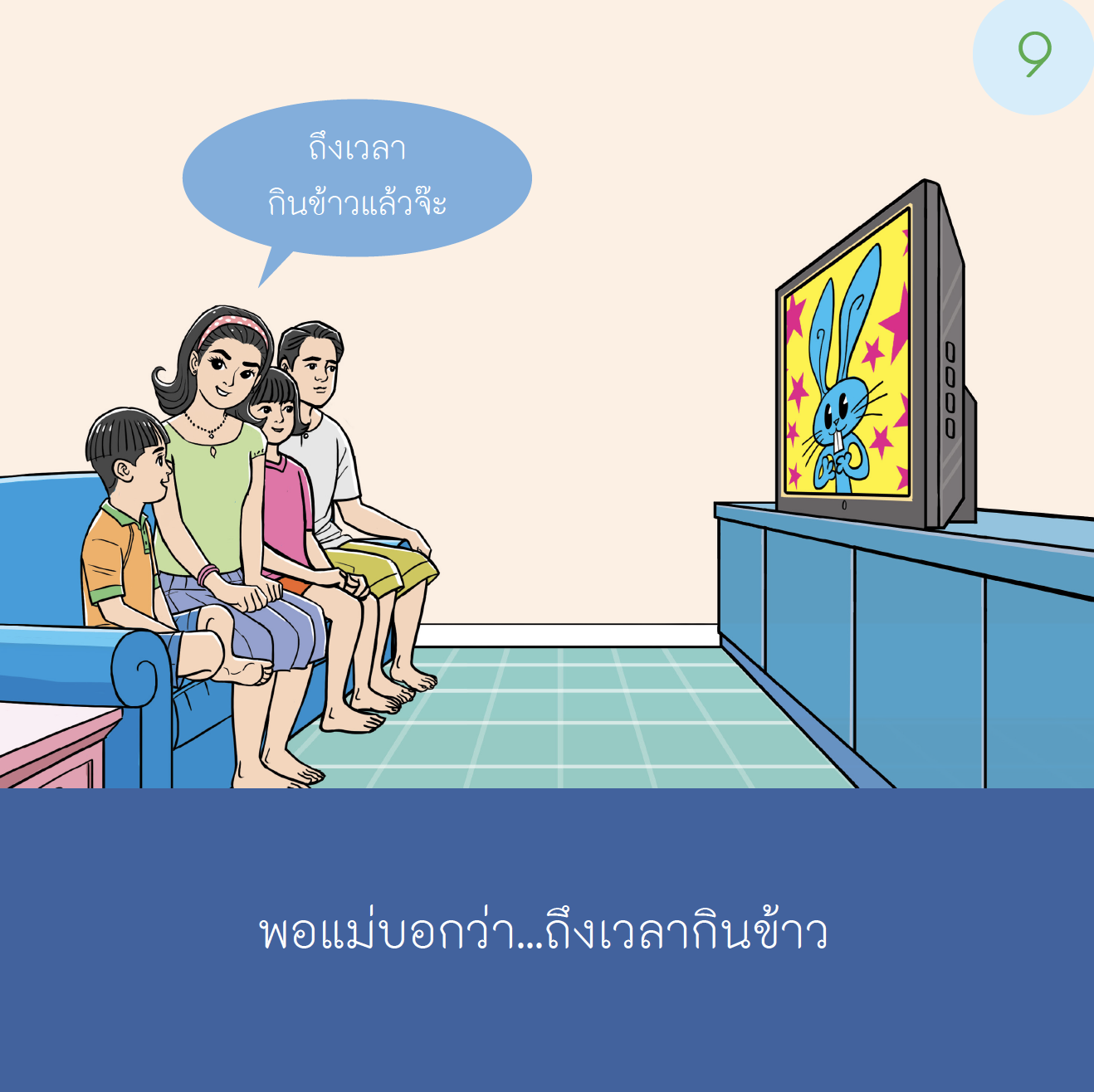 เรื่องเล่าสำหรับเด็กออทิสติก "ปิดทีวีไปกินข้าว" เด็กชาย